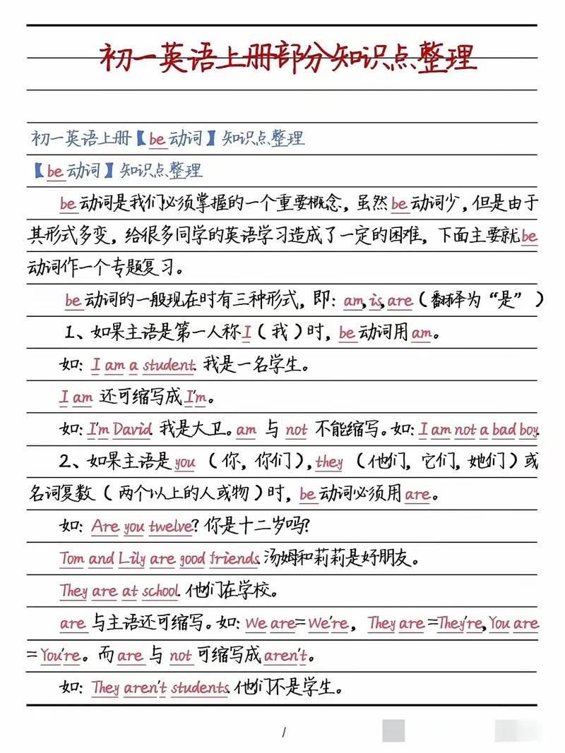 初一英语知识点有哪些核心难点？