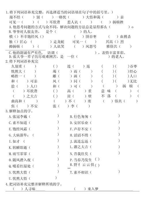 六年级上册语文填空题有哪些高频考点？