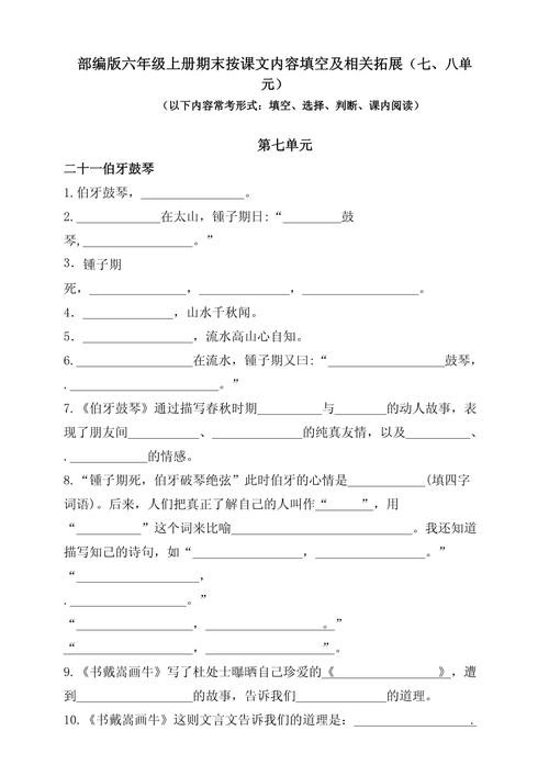 六年级上册语文填空题有哪些高频考点？