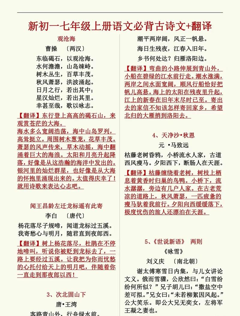 初一必考课外古诗词