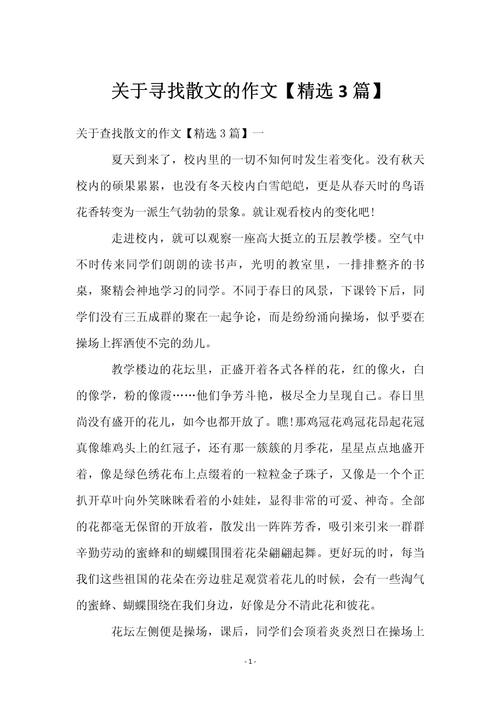 何处觅得作文真意？