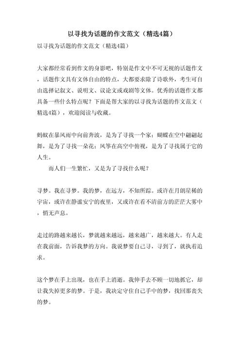 何处觅得作文真意？