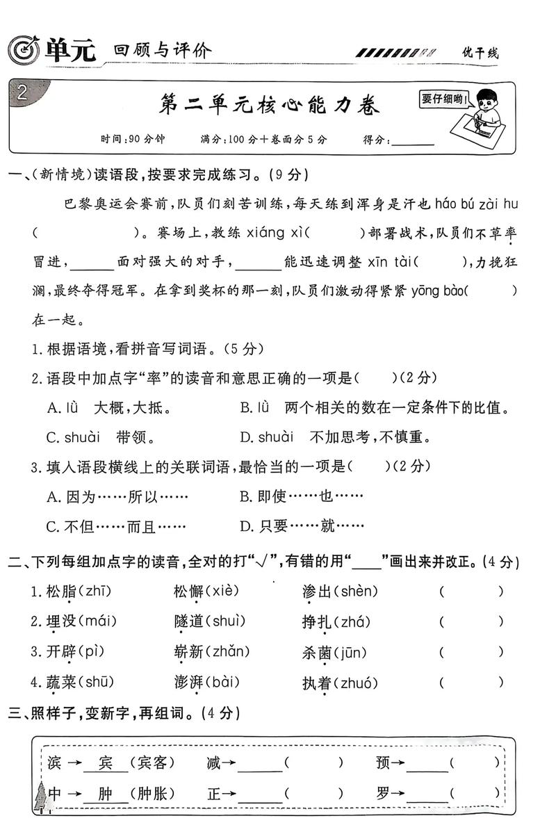 四年级下册语文基础题有哪些易错点?