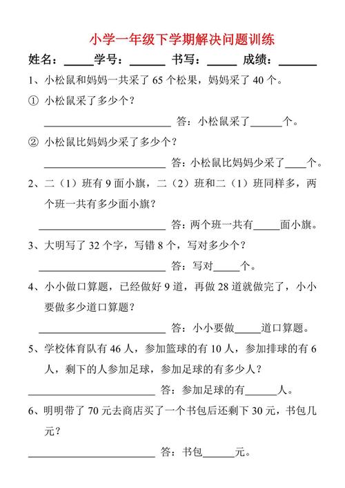 一年级下册数学应用题如何轻松解答？