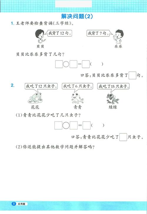 一年级下册数学应用题如何轻松解答？