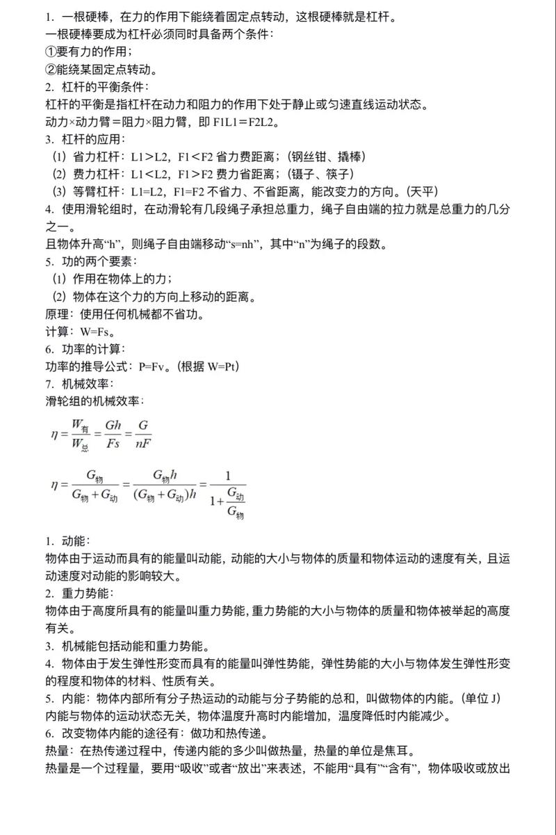 九年级物理知识点有哪些重点难点？
