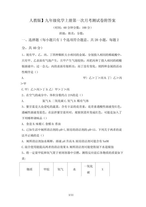 九年级上册化学月考卷重点难点有哪些？