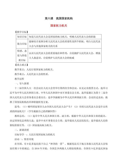 八年级下册政治第六课的核心内容是什么?