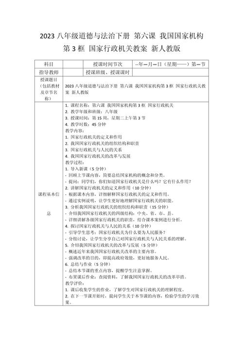八年级下册政治第六课的核心内容是什么？