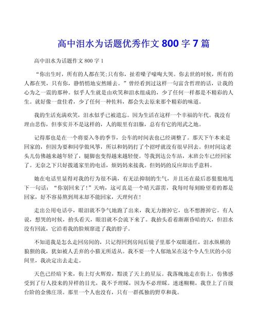 泪水背后藏着怎样的成长故事？