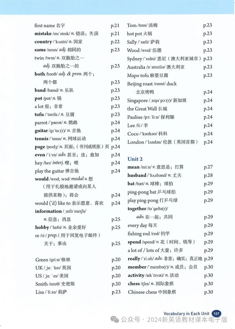 七年级上册英语词汇表如何高效记忆？