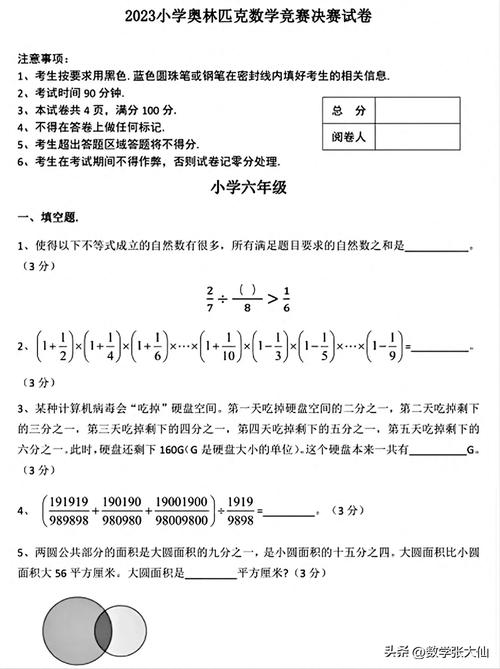 这道小学六年级数学竞赛题怎么解？