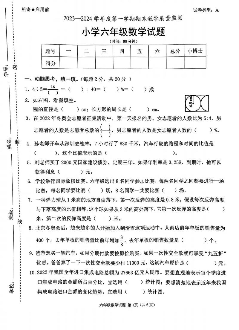 这道小学六年级数学竞赛题怎么解？