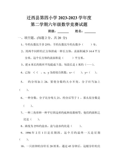 这道小学六年级数学竞赛题怎么解？
