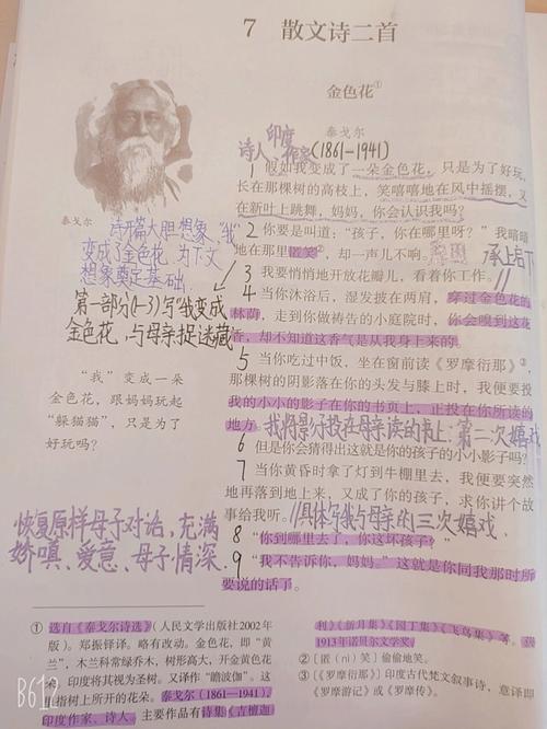 孩子为何要变成金色花？