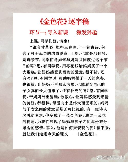 孩子为何要变成金色花？