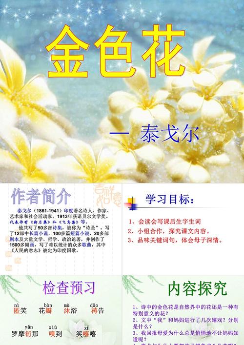 孩子为何要变成金色花？