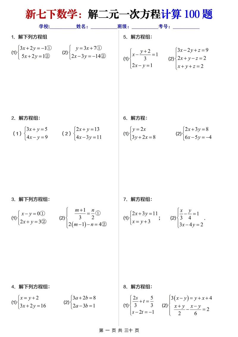 七年级下册数学基础题如何高效掌握?