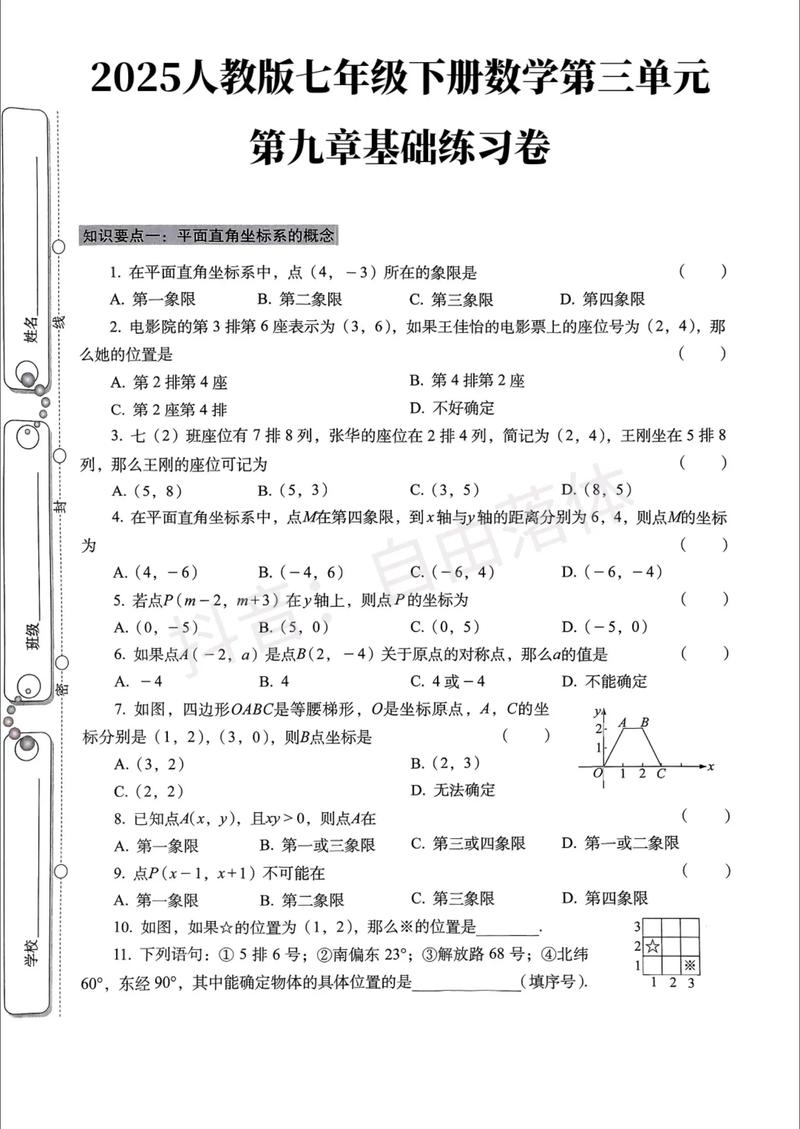 七年级下册数学基础题如何高效掌握?