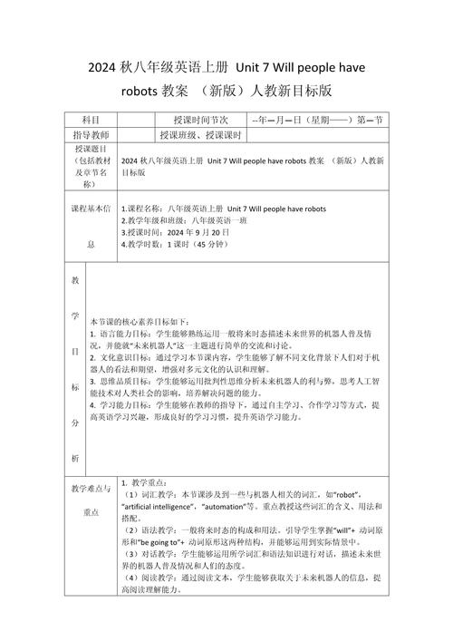八年级英语人教版教案怎么设计更高效？