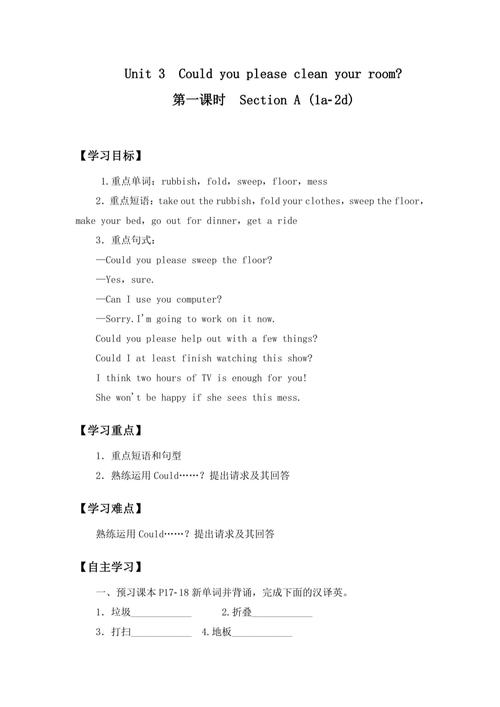 八年级英语人教版教案怎么设计更高效?