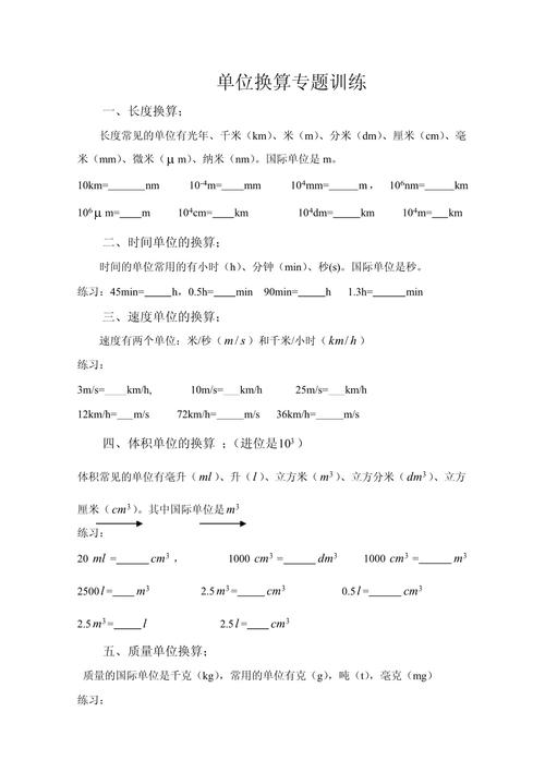 八年级物理单位换算题有哪些常见陷阱?