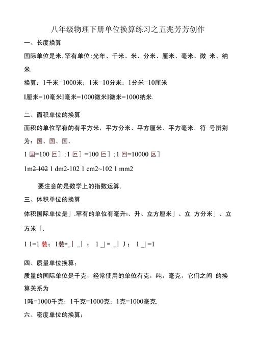 八年级物理单位换算题有哪些常见陷阱?