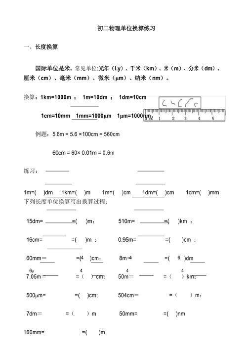 八年级物理单位换算题有哪些常见陷阱?