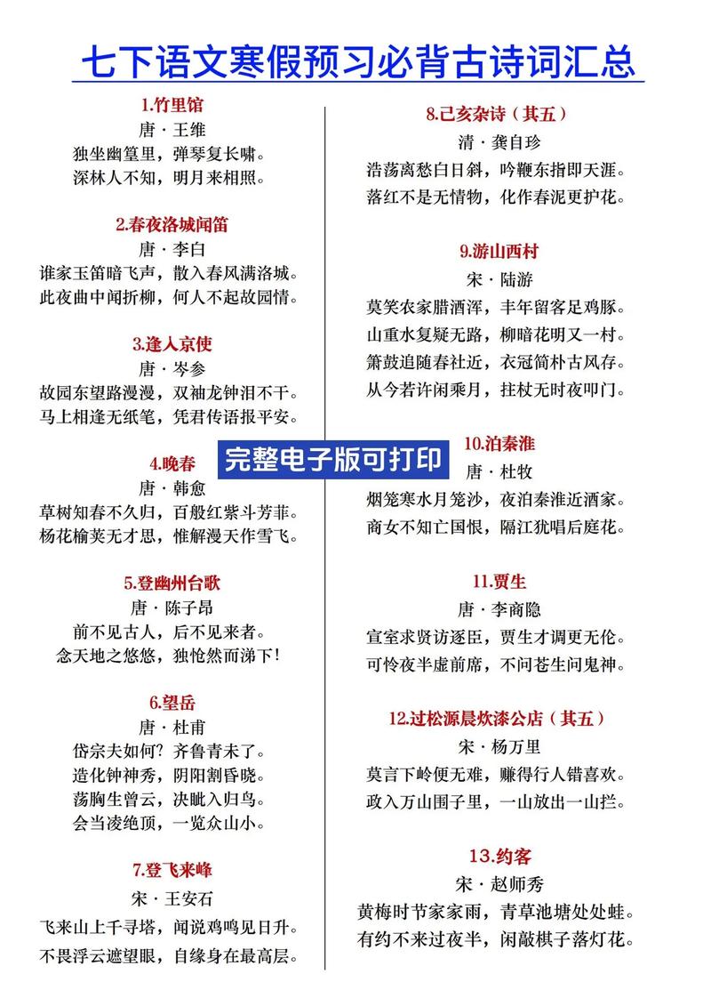 七下古诗有哪些？