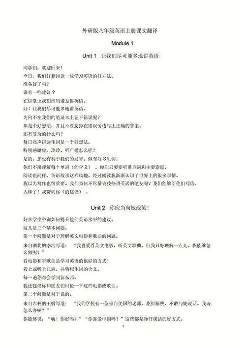 八年级上英语课文翻译哪里有？