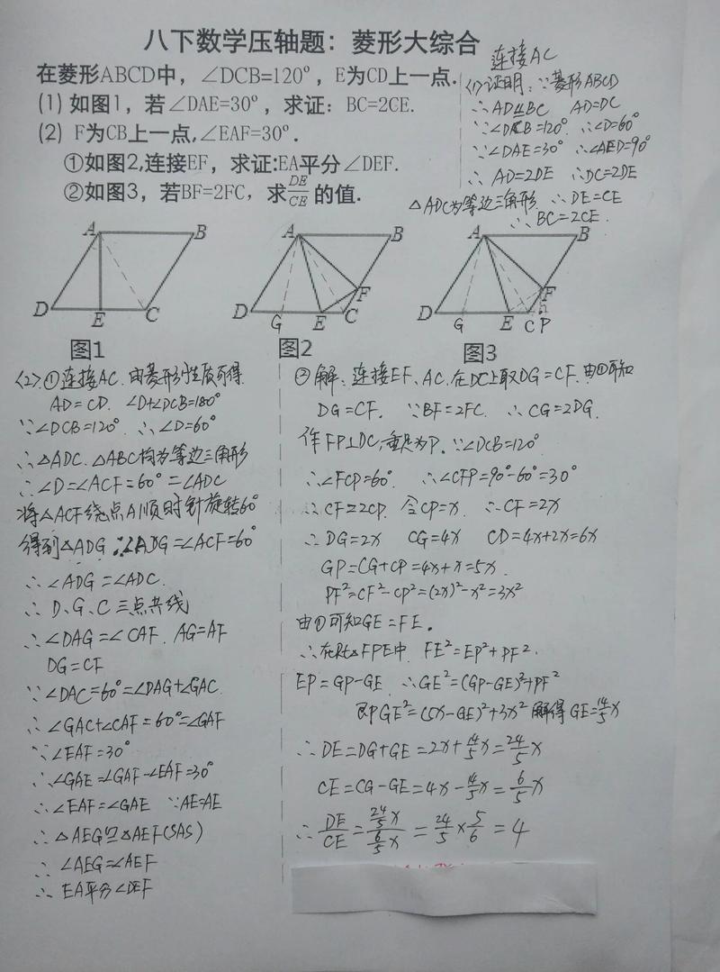 八年级下册几何题怎么解？关键思路是什么？