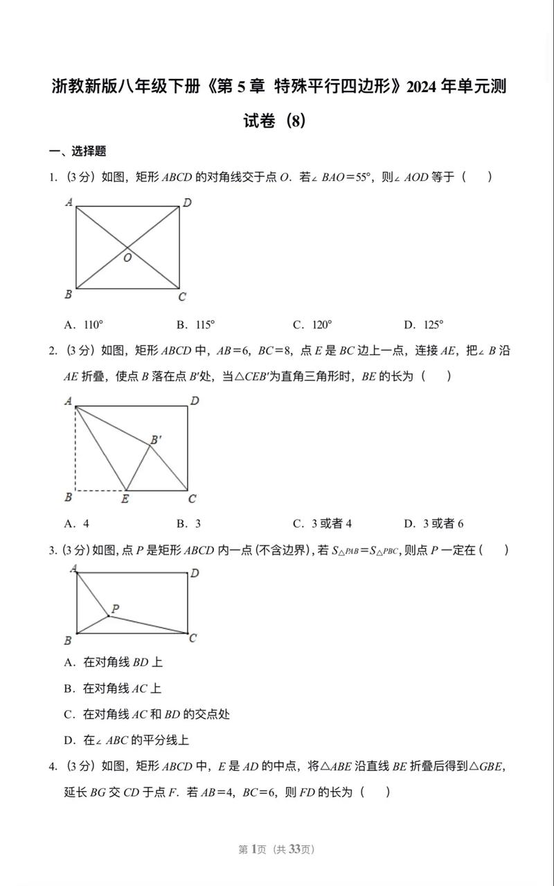八年级下册几何题怎么解？关键思路是什么？