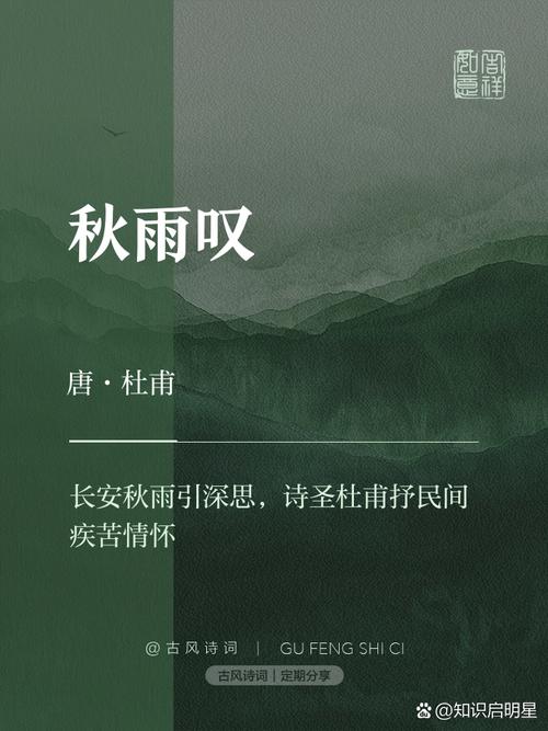 秋雨古诗双璧，各蕴何种秋意？