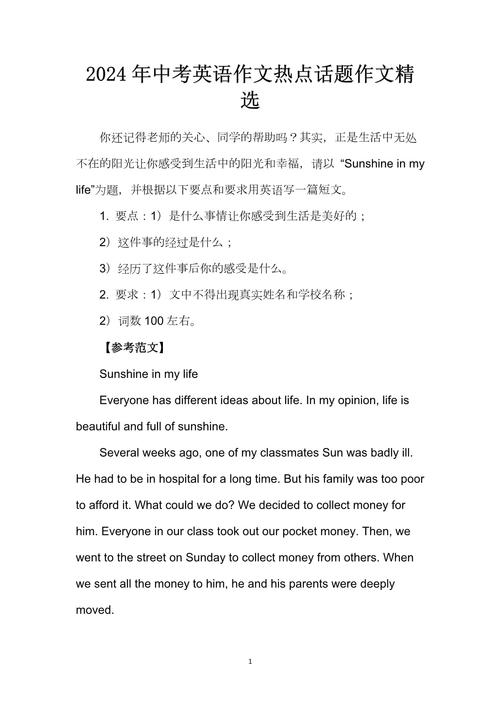 英语作文热点话题