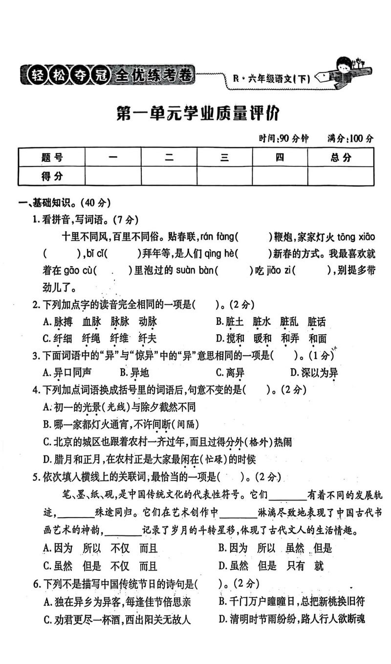 六年级语文测试题难不难？孩子能应对吗？