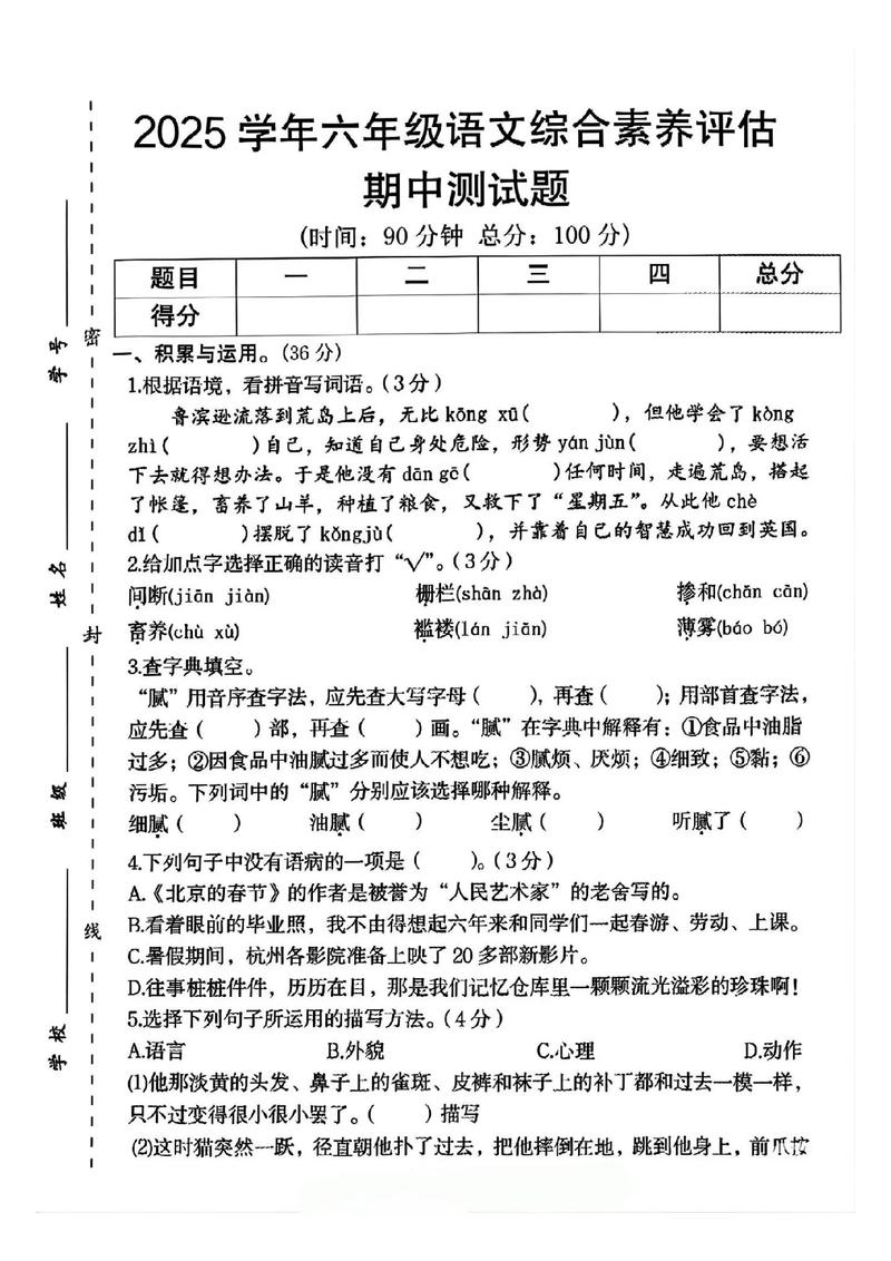 六年级语文测试题难不难？孩子能应对吗？
