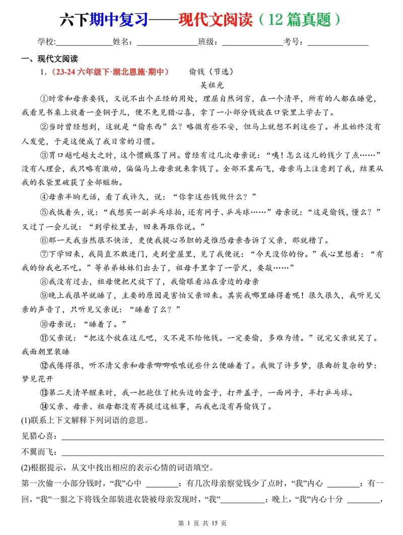 六年级下册课外阅读题怎么做?