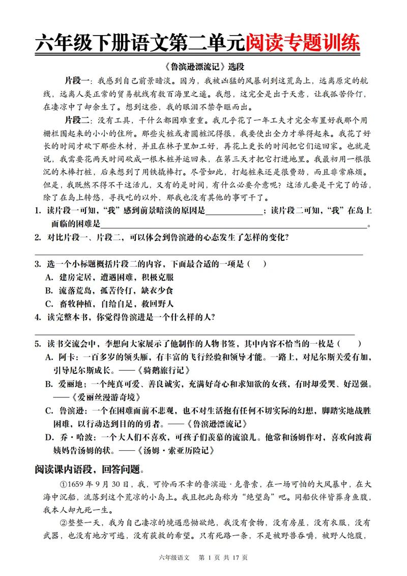 六年级下册课外阅读题怎么做?