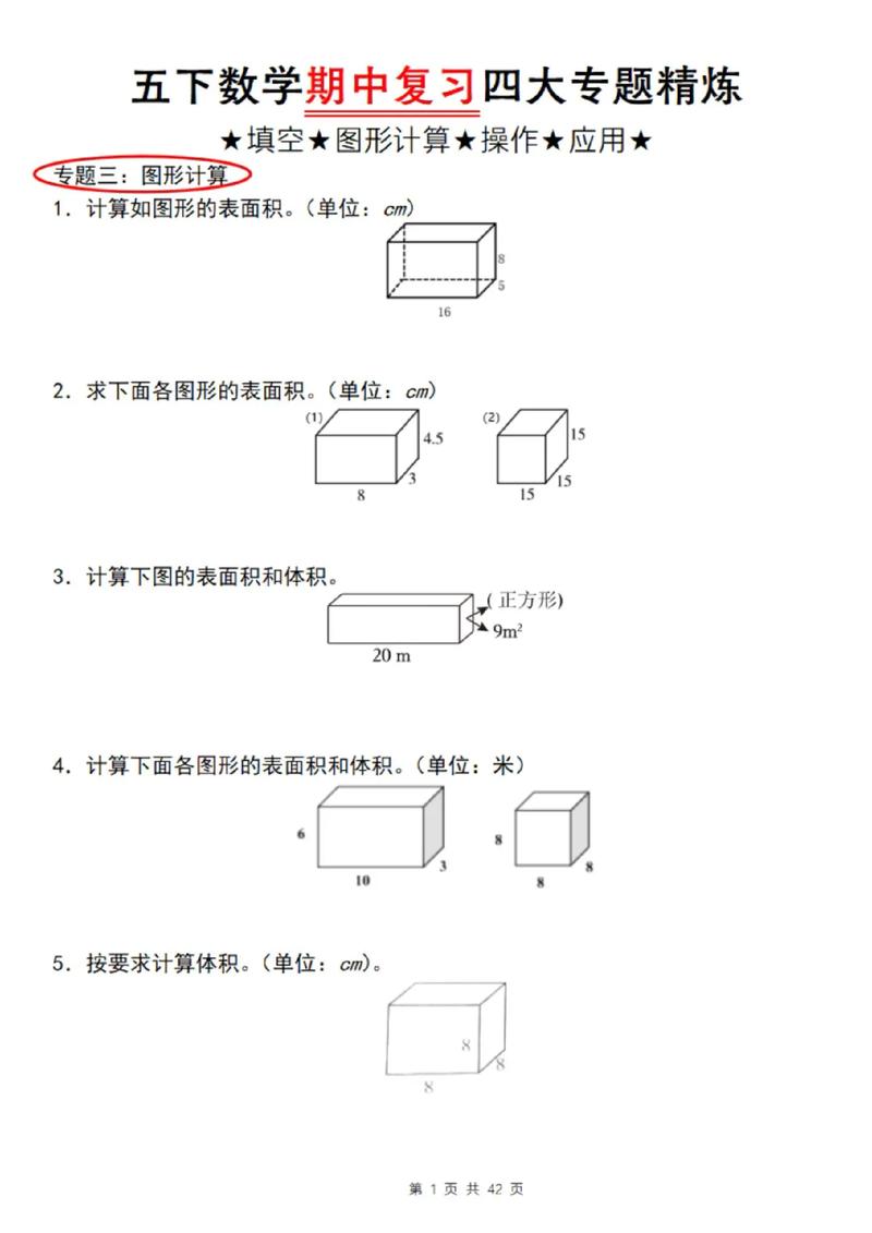 五年级下册数学图形题难点怎么突破?