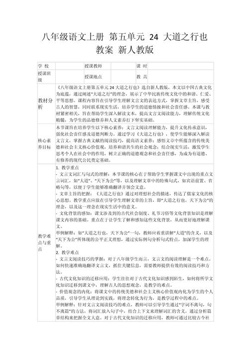 七年级语文人教版教案如何有效设计?
