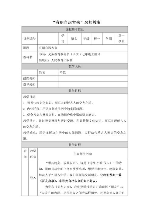 七年级语文人教版教案如何有效设计?
