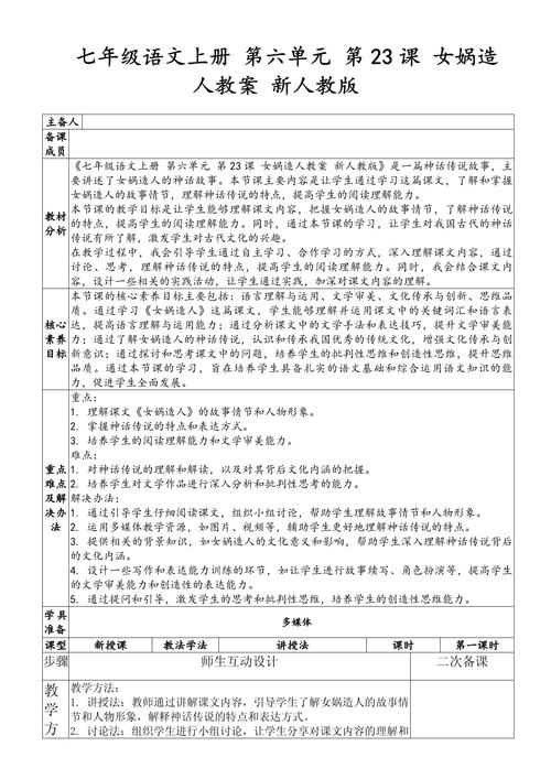 七年级语文人教版教案如何有效设计？