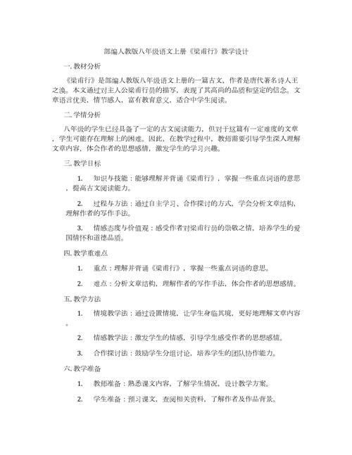 人教版八年级语文教案如何有效设计？