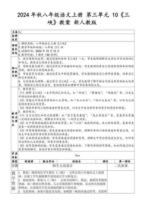 人教版八年级语文教案如何有效设计？