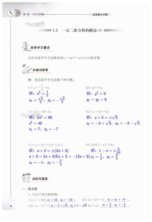 九年级数学练习册答案在哪里找？