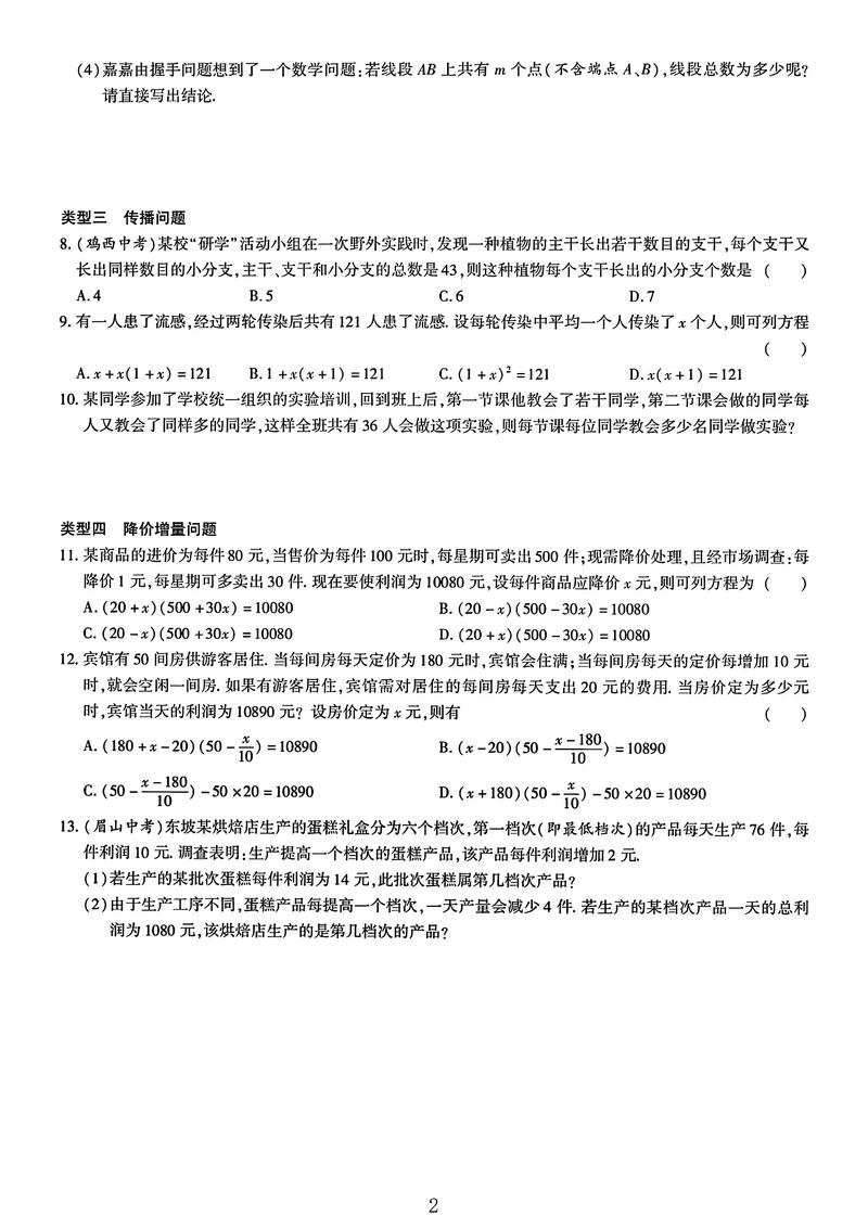 九年级上册数学应用题怎么解?