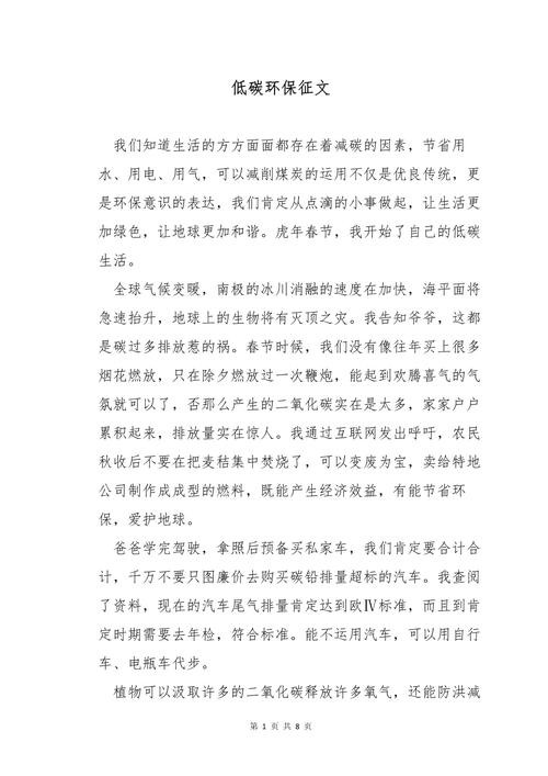 低碳环保作文题目，如何写出新意与深度？