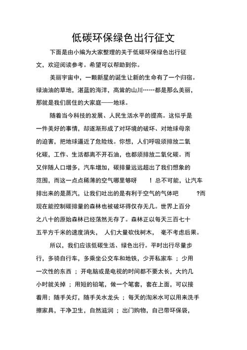 低碳环保作文题目，如何写出新意与深度？