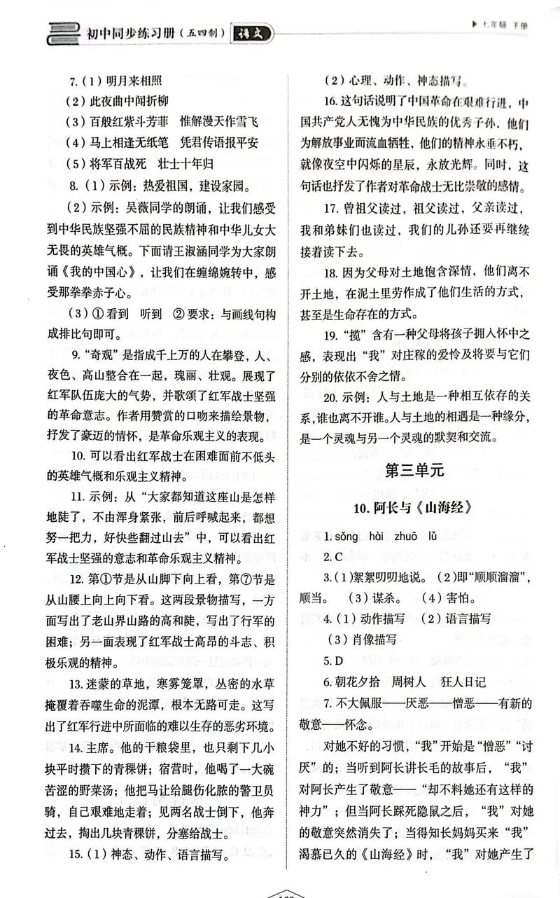 7年级语文练习册答案哪里找?