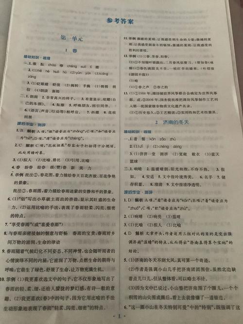 7年级语文练习册答案哪里找?